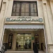 راه اندازی دستگیره و قفل الکترونیکی در پروژه اداره کل امور مالیاتی غرب تهران